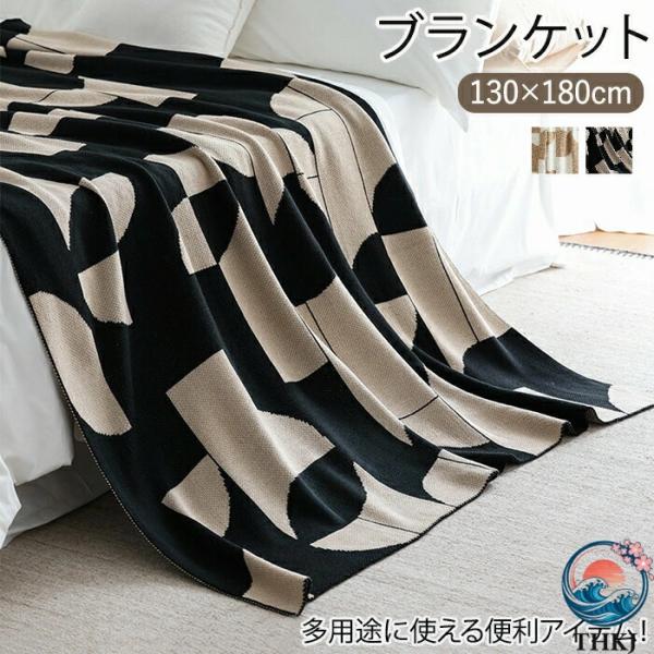 ブランケット ニット ひざ掛け 肌掛け布団 ソファーカバー  大判 柔らかい 毛布 おしゃれ 北欧 ベッドカバー 使いやすい おすすめ 人気 注目アイテム