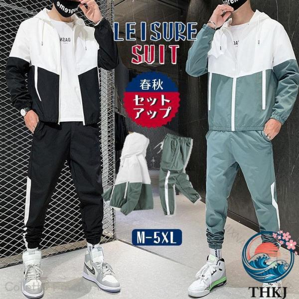 セットアップ メンズ 秋 春 ジップアップ パーカー フード付  配色 ジャージ 上下 スウェットパンツ ゴルフウェア 部屋着 ゆったり おしゃれ きれいめ