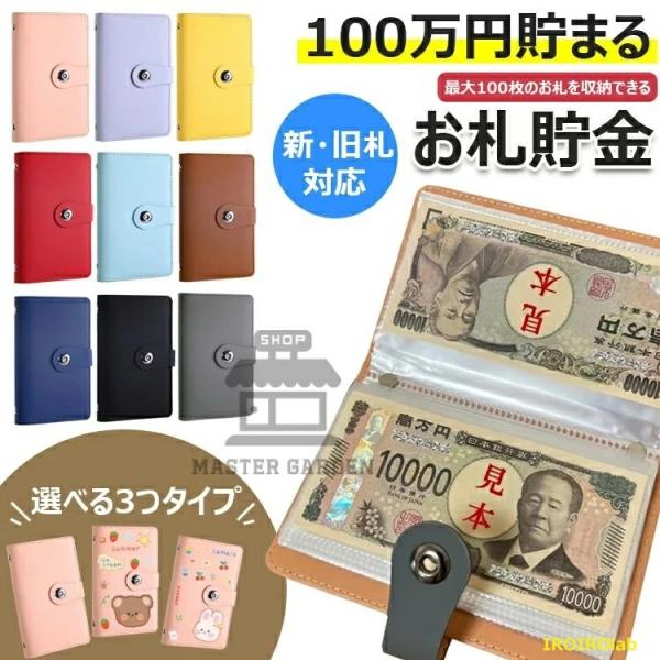 お札 貯金箱 100枚収納可能 お金仕分け 貯金封筒 貯金ファイル  バインダー 紙幣 ケース 家計管理 ファイル 管理ケース おしゃれ 空間になじむ 快適