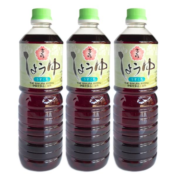 さくらうすくち醤油 1000ml×3本 伊集院食品工業所 さくらしょうゆ お歳暮 お中元 九州 鹿児島醤油 甘口 唐揚げ 地鶏 おでんつゆ 鍋 卵焼き
