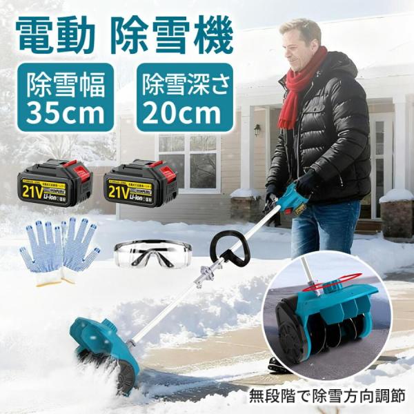 2025最新発売】除雪機 家庭用 電動除雪機 補助輪 スコップ 充電式