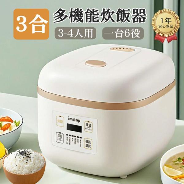 炊飯器 3合炊き 一人暮らし用 大容量 6つの便利なモード 多機能炊飯器