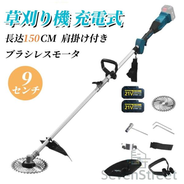 草刈機 充電式 電動草刈機 草刈り機 9インチ マキタバッテリー互換 ブラシレスモーター 刈払機 替刃付き コードレス 多機能 刈払機 枝切り 軽量 芝刈り機 2025