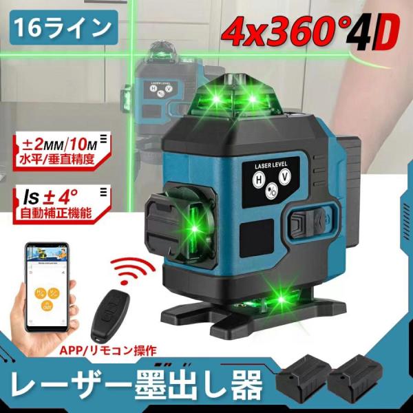 レーザー墨出し器 グリーンレーザー 水平器 フルライン 16ライン 3x360° クロス 小型軽量 水準器ツール 30m作業範囲 自動補正機能