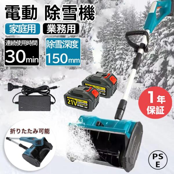 電動除雪機 除雪機 充電式 コードレス除雪機 雪かき 電動 スコップ