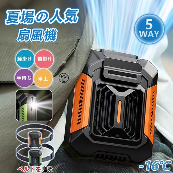 2025最新 扇風機 腰掛け扇風機 首掛けファン 強力 ワークマン ベルトファン 小型 腰当て 3段階風量 LED懐中電灯 緊急充電 静音 usb充電式 屋外作業 熱中症対策