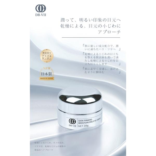 送料無料日本製DB-VII アイークリーム 30g*2 : SAKURAヤフー店