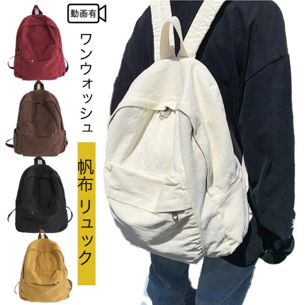 帆布 リュック 綿 厚手 キャンバス リュックサック 外側３ポケット サイドポケットにポットボトル収納 男女兼用 メンズ レディース ディバッグ  バッグパック