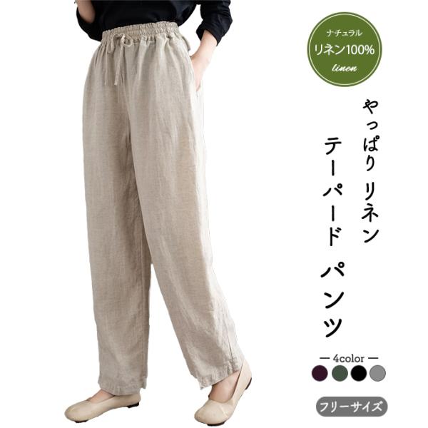 ♪秋もリネンのパンツ(*ˊᗜˋ*) リネン100％ リネンパンツ 麻パンツ レディース 春 夏 秋 涼感