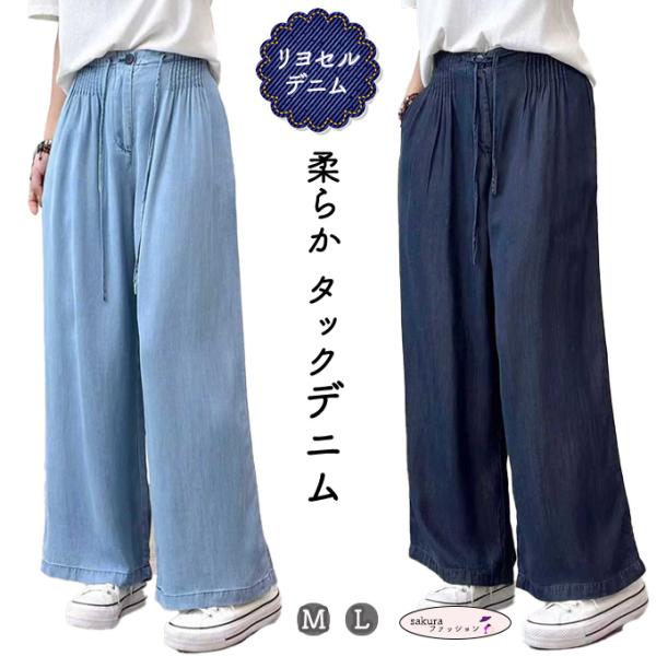 リヨセルデニム パンツ レディース ワイドパンツ タックパンツ