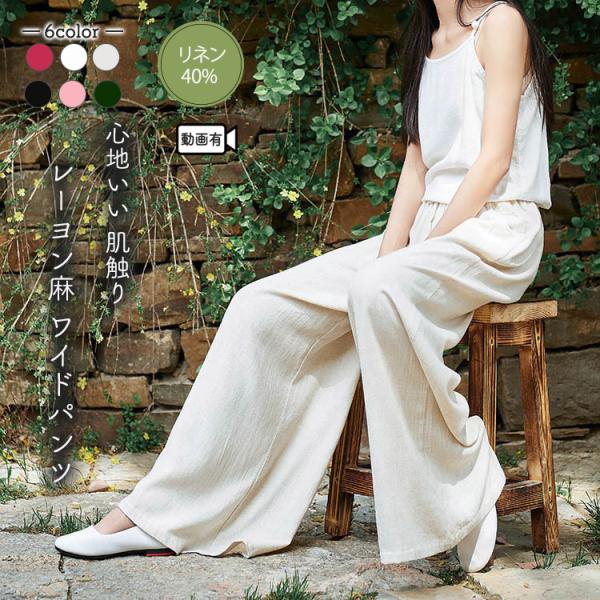 在庫処分 半額] 麻パンツ リネン40％ レーヨン 麻 ストレート ワイド