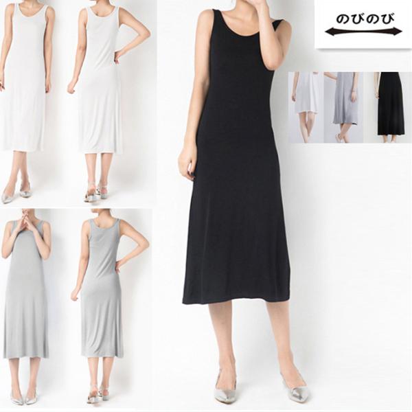 インナーワンピース タンクトップ みんな探してる人気モノ インナーワンピース タンクトップ レディースファッション