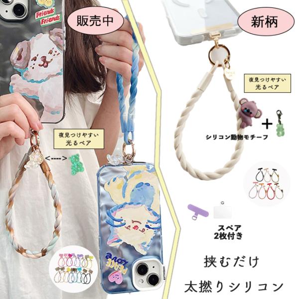 スマホ ストラップ 手首 シリコン 動物モチーフ 蛍光ベアモチーフ付 暗闇で光る スペアホルダー2枚付き 太い 挟むだけ 23柄 ハン