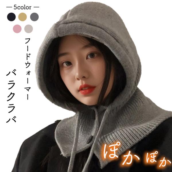 バラクラバ レディース 2way 冬 フードウォーマー ネックウォーマー