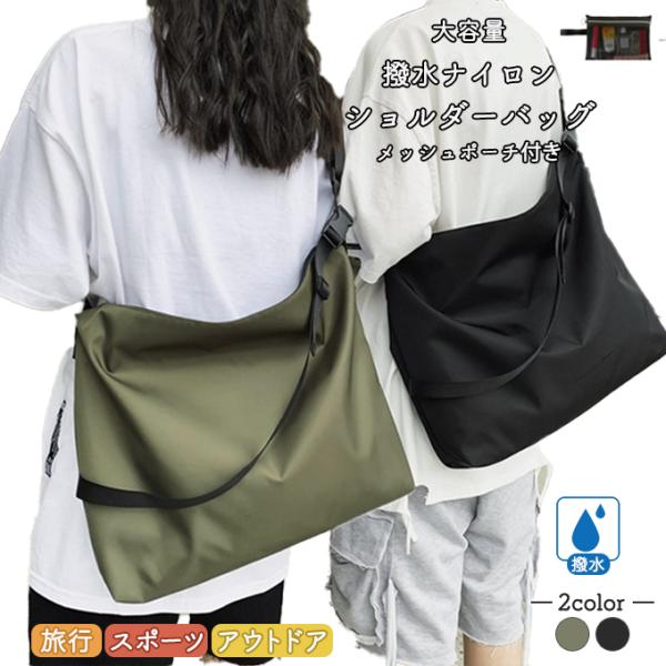 ブラックナイロンショルダーバッグ 新規格で再販 ナイロン ショルダーバッグ 大容量 撥水 防水 男女兼用