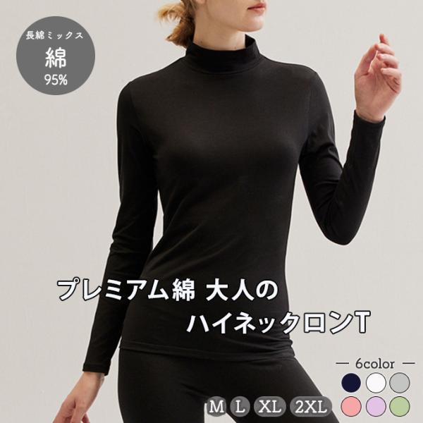 ハイネック ロンt レディース 長袖 tシャツ 長綿ミックス モックネック