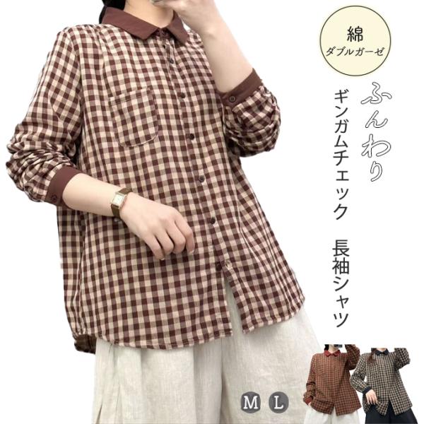 ダブルガーゼ ギンガムチェック シャツ レディース 綿100％ 綿シャツ