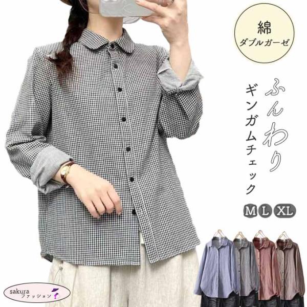 ダブルガーゼ シャツ レディース 春 夏 秋 冬 M L XL 長袖 ギンガム 丸