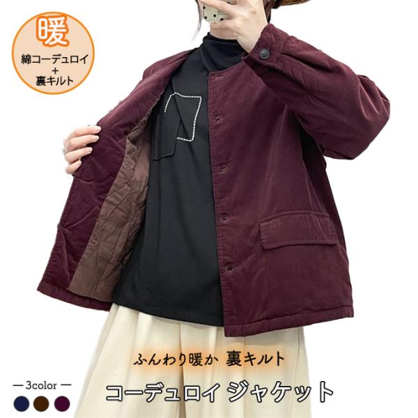 キルト ジャケット レディース あったか 秋アウター 冬アウター コーディロイジャケット 厚手 綿コーデュロイ × 裏キルト フリーサイズ キルトジャケット 軽量