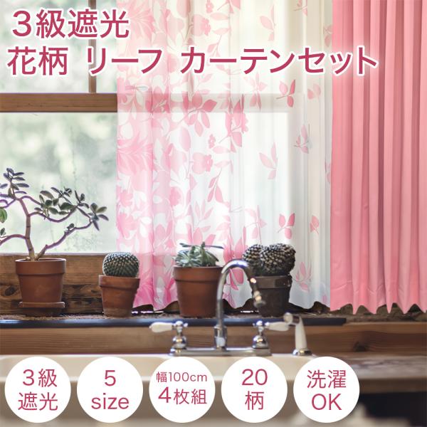 20柄の北欧風のレースと遮光性ドレープでお部屋が華やかに！ドレープは程よい遮光で部屋を真っ暗にしたくない方におすすめ※遮光３級は１級に比べ日中の明かりが入ります。レースから入る日差しが、すてきで癒してくれます[ 商品内容 ]遮光カーテン×２...