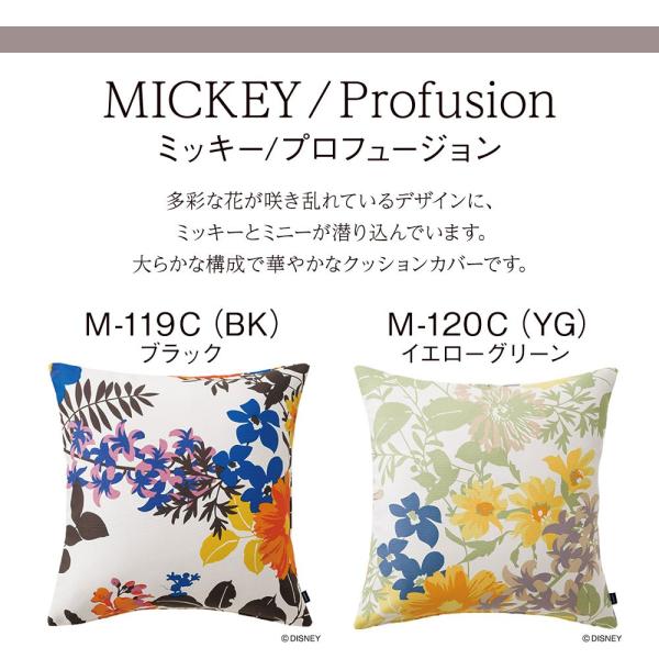 ミッキー クッション カバー 45 45cm 1枚入 Mickey Cushion 洗える 代引不可 ディズニー カバー単品販売 日本製 訳あり品送料無料 Disney Cover