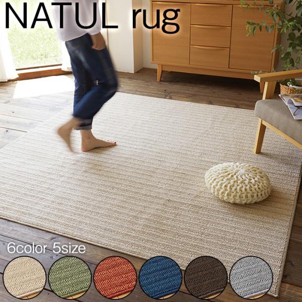 カジュアル ラグ 洗濯可能 防ダニ加工 床暖房 ホットカーペット対応 日本製 軽量 お