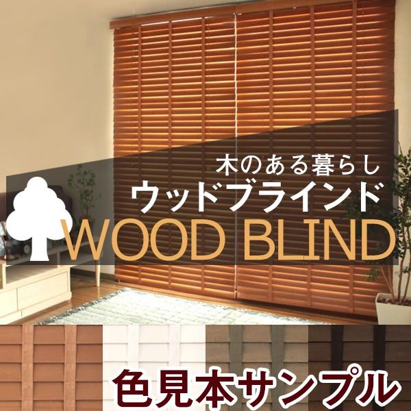 ウッドブラインド 木製 50mmスラット ミディアムブラウン ホワイト ヴィンテージブラウン ダークブラウン Con Imedia Net