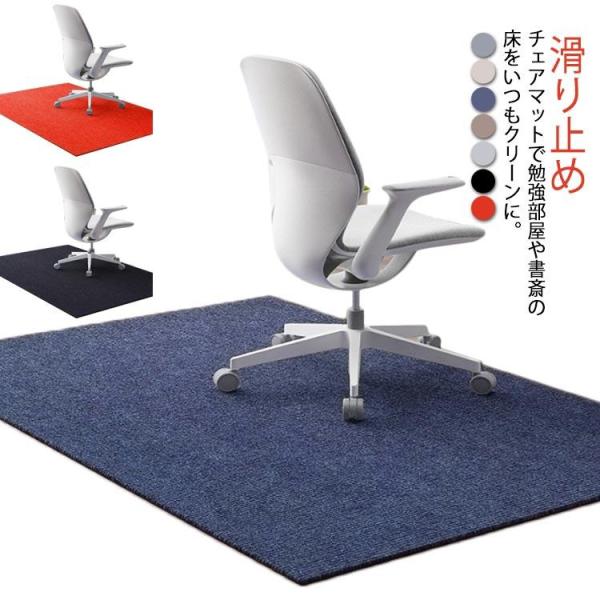 デスクカーペット 床保護マット 80×120cm カーペット デスク下マット  チェアマット デスクラグ 滑り止め ズレない 学習机 キズ防止 快適 使いやすい