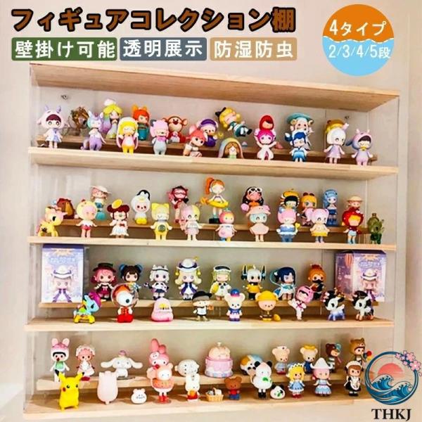 フィギュア収納棚 コレクションケース 透明 展示用 壁掛け可能 卓上 組み立て式  人形ディスプレイ収納ケース ぬいぐるみ収納 高品質 棚板 階段 収納ケー