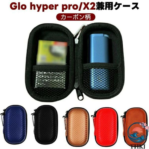 グロー ケース グローハイパープロ Glo Hyper PRO 収納ケース  EVA グローハイパープロに対応 エックスツーエアケース PU レザー 省スペース 使いやすい