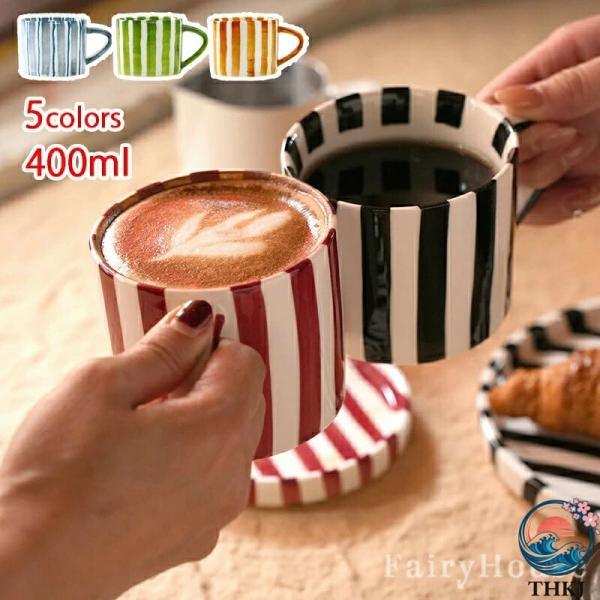 400ml カフェ風 おうち カフェオレ カフェ プレゼント ボーダー柄 ティーカップ  ブラック レッド コーヒーマグカップ モダン マグカップ シンプル