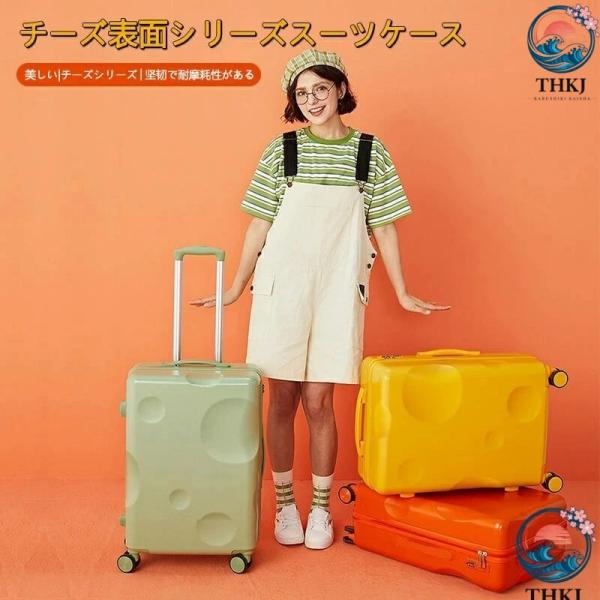 チーズ表面シリーズ スーツケース キャリーケース  超軽量 出張用 かわいい 旅行バッグ 省スペース 使いやすい 収納便利 おすすめ 注目アイテム 便利