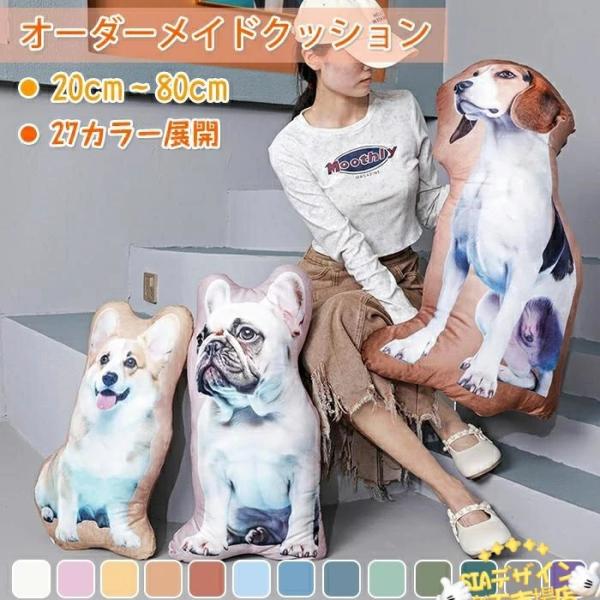 オーダーメイドクッション 写真入れ クッション ペット 写真 メモリアルグッズ  抱き枕 両面印刷 片面 特殊形状 仏具 オリジナルクッション メ 快適