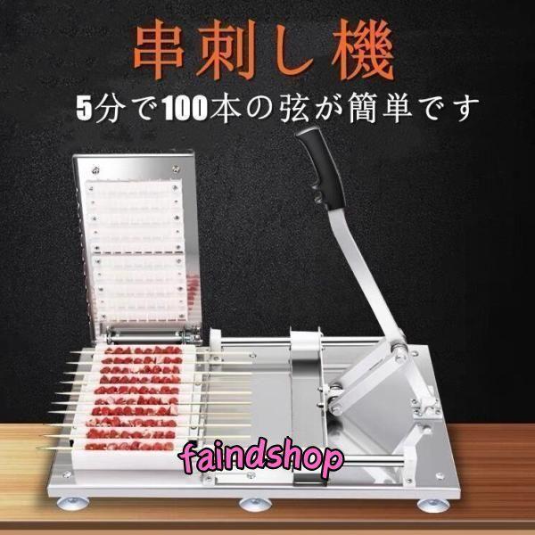 串刺し機 ケバブ機 バーベキュー 肉の串刺し機 居酒屋 キャンプ バーベキューカーター 焼き用BBQツール DIY肉串焼き パーティー焼き用 多機能肉スライサ