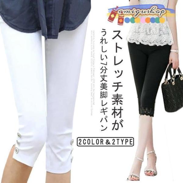 レギパン レディース 夏 レギンス 七分丈 パンツ ストレッチパンツ  サブリナパンツ スキニー ストレッチ パギンス 7分丈 大きいサイズ 春 白 おしゃれ
