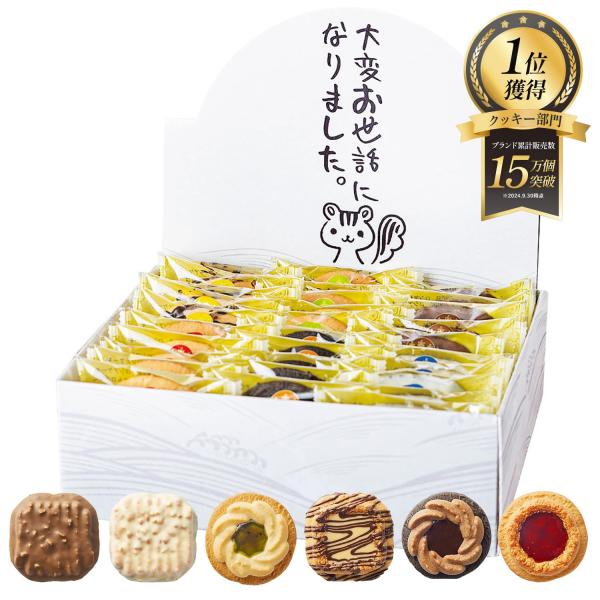 KAZARIS] 退職 お菓子 詰め合わせ お世話になりました プチギフト 個