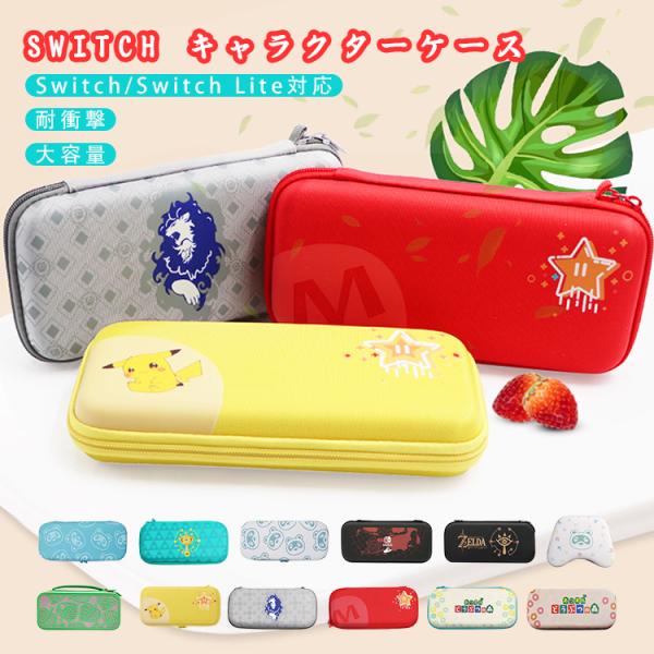 Switch用 キャラクターケース スイッチ用ケース Switch用 Lite対応 耐衝撃 大容量 送料無料 Dwzswitchcase Sakurae 通販 Yahoo ショッピング