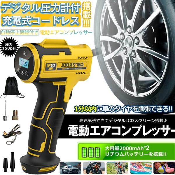 新モデル 電動空気入れ 車用 コンプレッサー シガーソケット給電 新モデル 電動空気入れ 車用 コンプレッサー シガーソケット給電