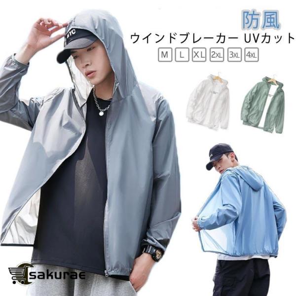 ブルゾン ジャンパー UVカット 長袖 サマージャケット ジャケット アウター ウインドブレーカー ウインドブレーカー ジップパーカー 薄手 マウンテ