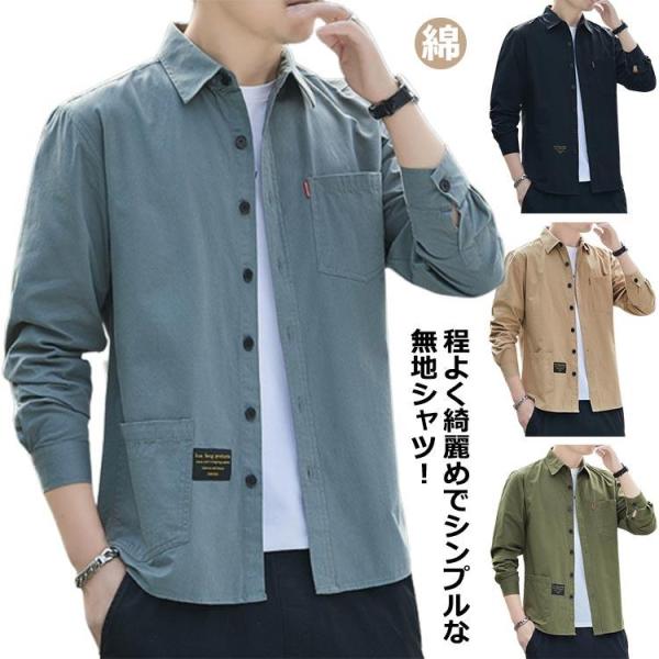 シャツ メンズ シャツ メンズ 長袖 無地 メンズファッション トップス 立ち襟 大きいサイズ 服 オールシーズン 春 夏 秋 冬 カジュアルシャツ