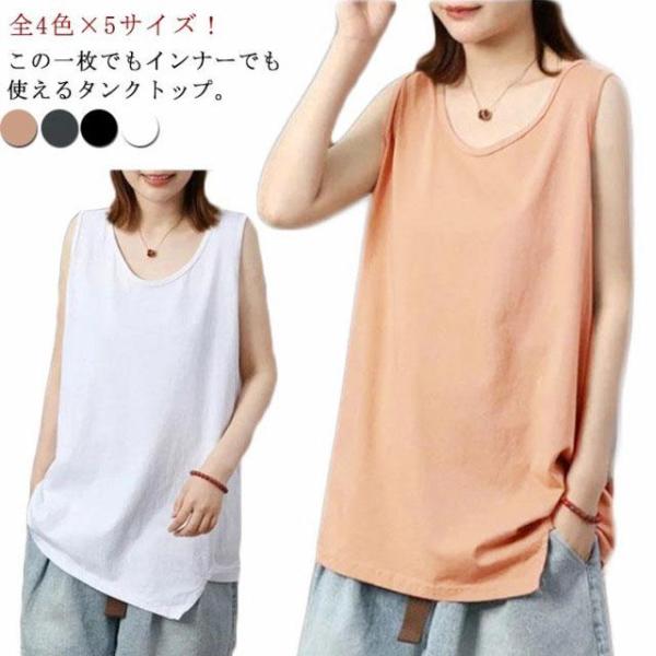 タンクトップ レディース ノースリーブ カットソー トップス Uネック tシャツ 無地tシャツ インナー レイヤード 重ね着 体型カバー ゆったり カ