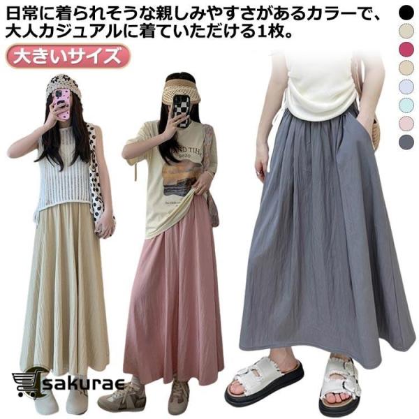 Aライン 無地 フレアスカート スカート レディース スカート ウエストゴム 体型カバー ロング 大きいサイズ ロングスカート マキシ フレア 春 ゴ