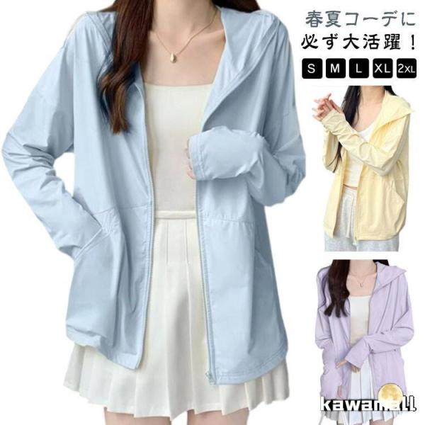 UVカット パーカー フード付き 長袖 ラッシュガード 接触冷感 薄手 UVパーカー 夏用 カーディガン 紫外線対策 日焼け防止 ジップアップ 指穴付