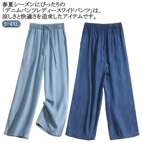 細見え レディース 大きいサイズ 夏 ワイドパンツ デニム ウェストゴム ハイウェスト ロング丈 ジーパン パンツ ひんやり 接触冷感 ロングパンツ