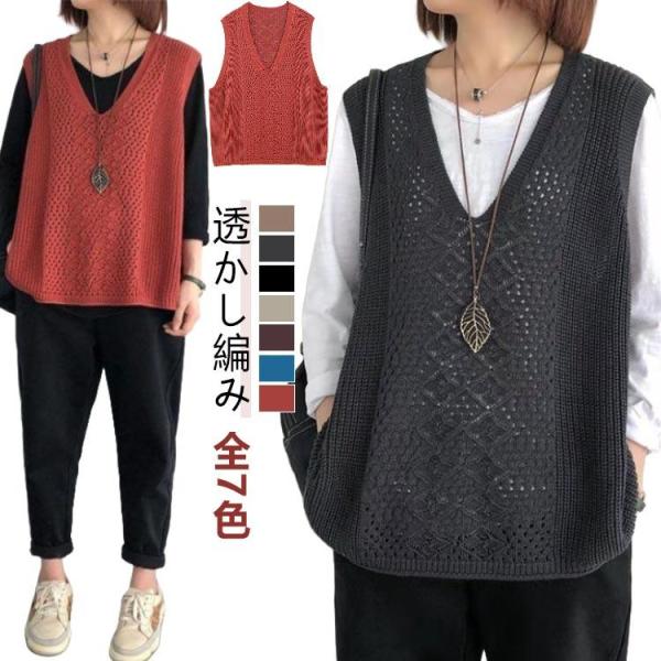 プルオーバー 透かし編み サマーニット レディース ノースリーブ ニットベスト 重ね着 春夏 Vネック レイヤード ベスト トップス カジュアル 体型