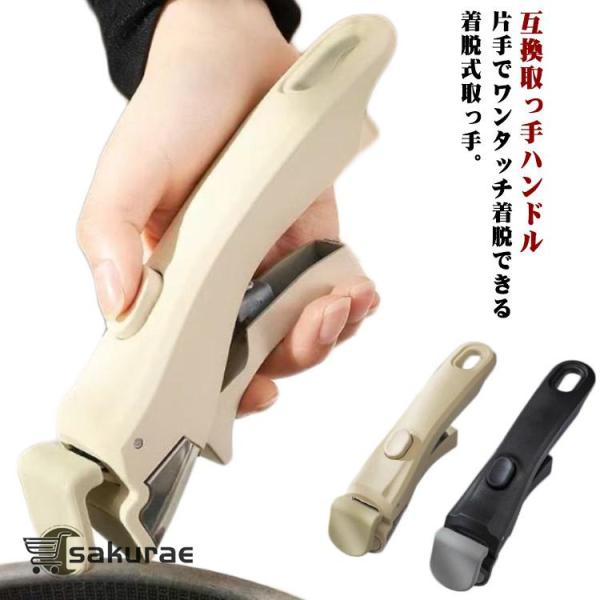 取っ手のない鍋やフライパンに 着脱式ハンドル 部品 取っ手 互換取っ手ハンドル 鍋用ハンドル 取っ手が取れる取っ手 着脱式ハンドル 持ち手 フライパン