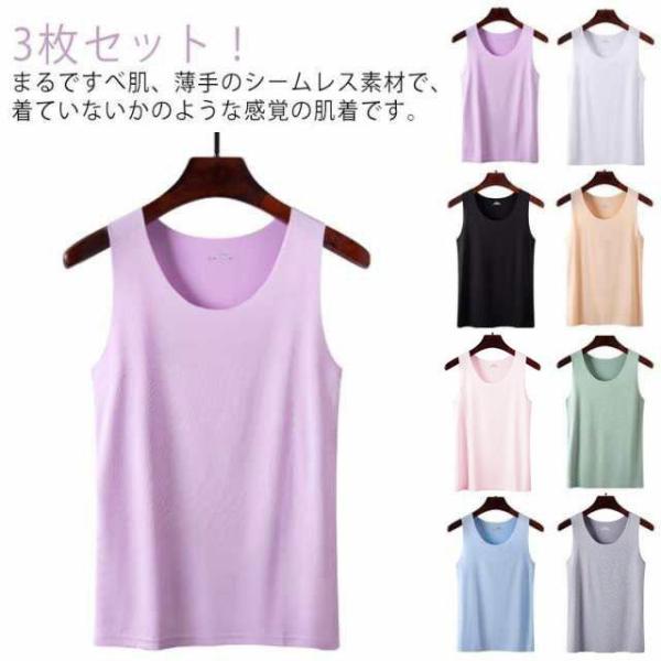 シームレス 冷感 タンクトップ 吸水速乾 レディース 薄手 接触冷感 涼感 ひんやり 3枚セット！ インナー 3枚セット！ 肌着 部屋着 レイヤード