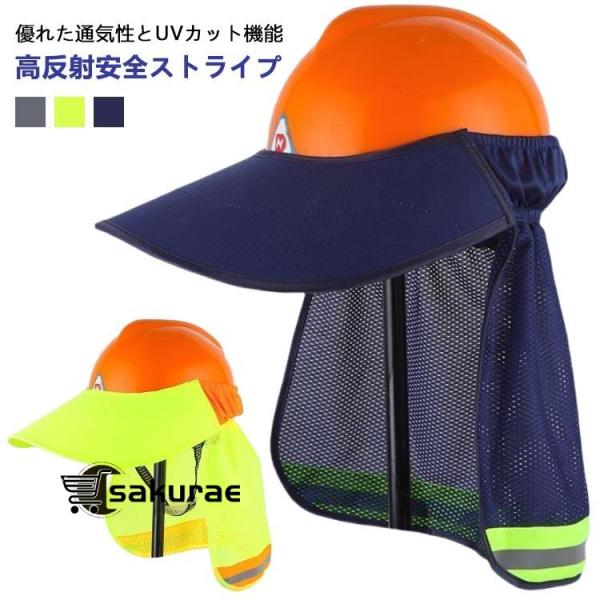 2個セット ヘルメット 日除け 日よけタレ ヘルメットサンシェード 取付用日よけ 防暑 サンシェード サンバイザー uvカット 熱中症対策 屋外作業