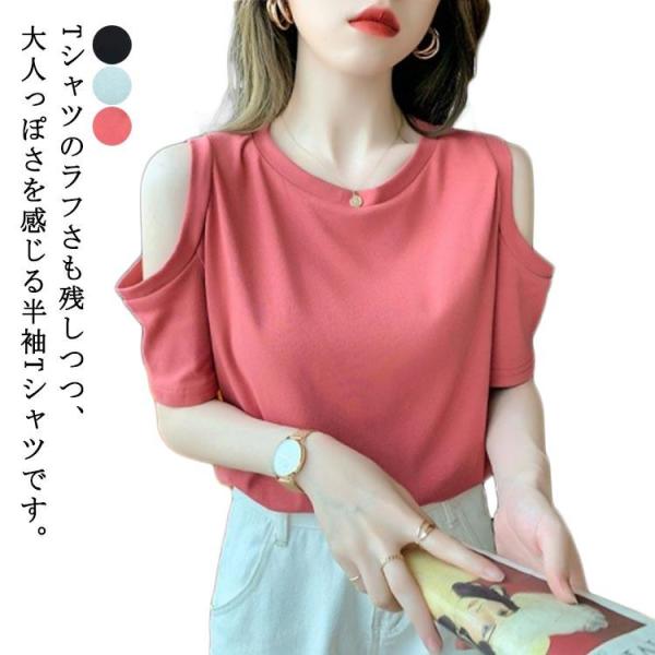半袖Tシャツ 半袖 カットソー Tシャツ 肌見せ クルーネック 無地 オフショル 肩出し 肩あき ゆったり トップス レディース ビッグシルエット 可