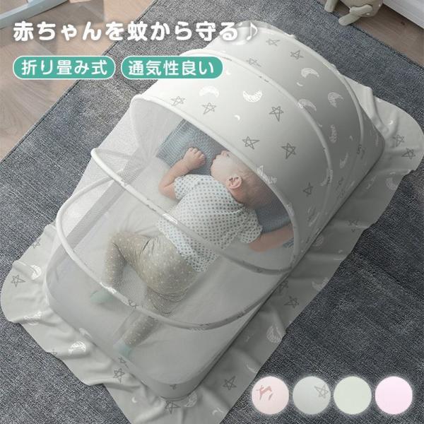蚊などの虫から赤ちゃんを守る♪夏対策に欠かせないベビー用品!【360°保護】高密度に織り上げた蚊帳、蚊の侵入を効果的に防止します。 赤ちゃんが蚊に刺されないように心配しなくてもいいです。【折りたたみ式】折りたたみ式の設計で、複雑の操作は必要...